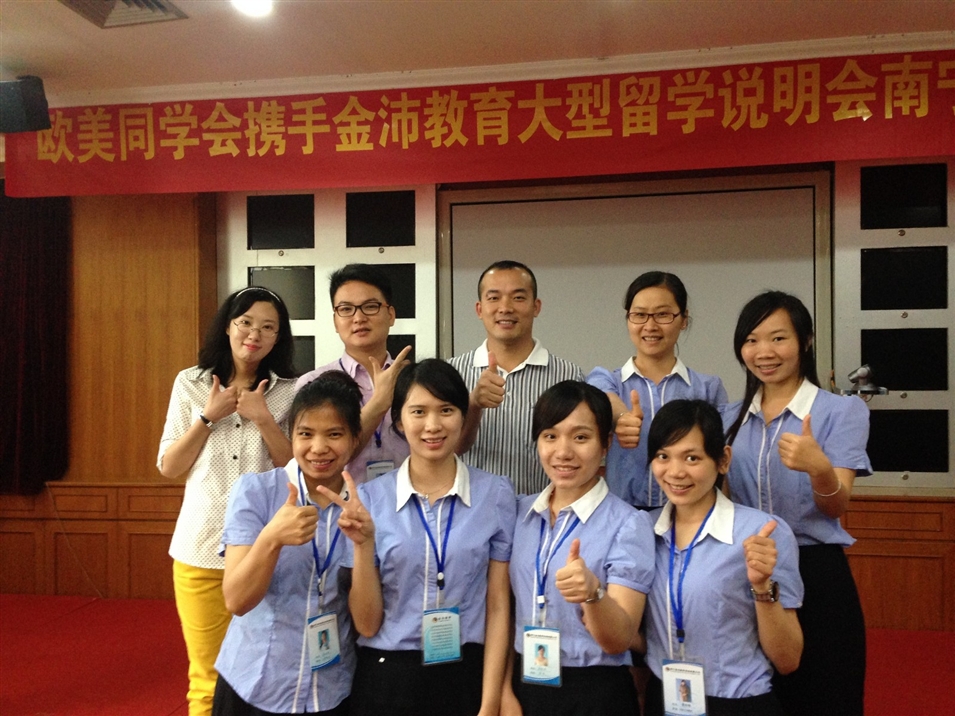 歐美同學(xué)會(huì )金沛教育教師合影