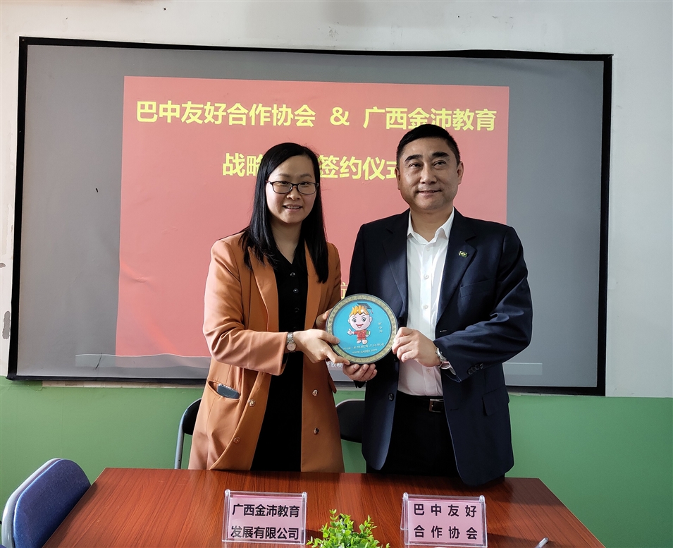 廣西金沛教育校長(cháng)張金雪女士向巴中友好合作協(xié)會(huì )副會(huì )長(cháng)江弘贈送吉祥物“金小沛”